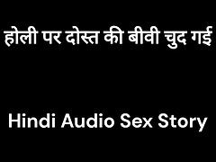 Friends wife fucked on Holi Hindi Audio Sex Story